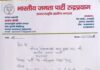 रुद्रप्रयाग भाजपा पदाधिकारियों बडा आक्रोश : अनदेखी से नाराज कार्यकर्ताओं ने थमाया इस्तीफा