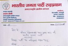 रुद्रप्रयाग भाजपा पदाधिकारियों बडा आक्रोश : अनदेखी से नाराज कार्यकर्ताओं ने थमाया इस्तीफा