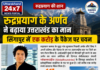 रुद्रप्रयाग के अर्णव ने बढ़ाया उत्तराखंड का मान, सिंगापुर में एक करोड़ के पैकेज पर चयन