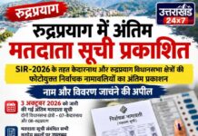 रुद्रप्रयाग में अंतिम मतदाता सूची प्रकाशित, नाम और विवरण जांचने की अपील