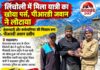 लिंचोली में मिला यात्री का खोया पर्स, पीआरडी जवान ने लौटाया.. ईमानदारी और कर्तव्यनिष्ठा की मिसाल बना पीआरडी जवान प्रदीप, यात्री ने पुलिस का जताया आभार